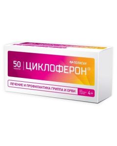 Mehlyumyna akrydonatsetat - Cycloferon tablets 150 mg, 50 pcs florida Pharmacy Online - florida.buy-pharm.com