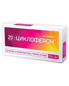 Mehlyumyna akrydonatsetat - Cycloferon tablets 150 mg, 20 pcs. florida Pharmacy Online - florida.buy-pharm.com