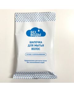 Buy Cap for washing hair WITHOUT WATER (set of 2 pcs) | Florida Online Pharmacy | https://florida.buy-pharm.com