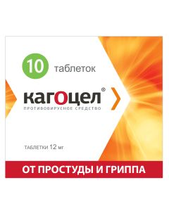 Buy Kagocel Tablets for colds and flu, 12 mg , 10 pcs | Florida Online Pharmacy | https://florida.buy-pharm.com