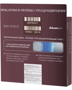 Buy Contact lenses Alcon Аlcon Contact lenses Dailies Total 90 pcs 8.5 /14.1 Daily, -2.00 / 14.1 / 8.5, 90 pcs. | Florida Online Pharmacy | https://florida.buy-pharm.com