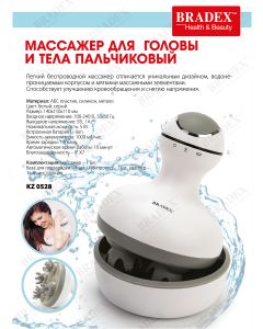 Buy Massager for head and body finger Bradex | Florida Online Pharmacy | https://florida.buy-pharm.com