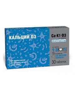 Buy Calcium D3 for children from 3 years old and adults chewable tablets with vanilla flavor 30 pcs | Florida Online Pharmacy | https://florida.buy-pharm.com