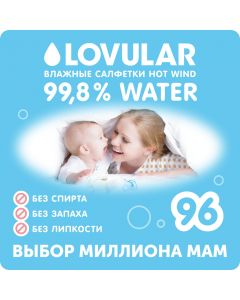 Buy Wet wipes for children Lovular, 96 pcs | Florida Online Pharmacy | https://florida.buy-pharm.com