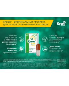 Buy Creon® Enteric Capsules, 10,000 U, # 20  | Florida Online Pharmacy | https://florida.buy-pharm.com